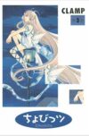 Chobits3.jpg Chobits 03 | Utopia Manga