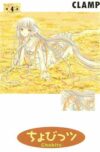 Chobits4.jpg Chobits 04 | Utopia Manga