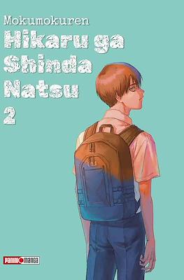 Hikaru-ga-Shinda-Natsu2.jpg HIKARU GA SHINDA NATSU N.2 | Panini México