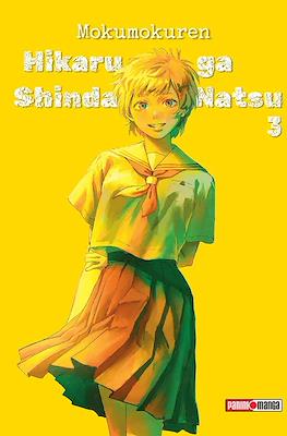 Hikaru-ga-Shinda-Natsu3.jpg HIKARU GA SHINDA NATSU N.3 | Panini México