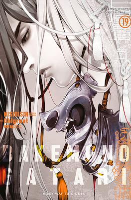 Bakemonogatari19.jpg Bakemonogatari 19 | Milky Way España