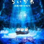 ¡Chiikawa tendrá su primera película…